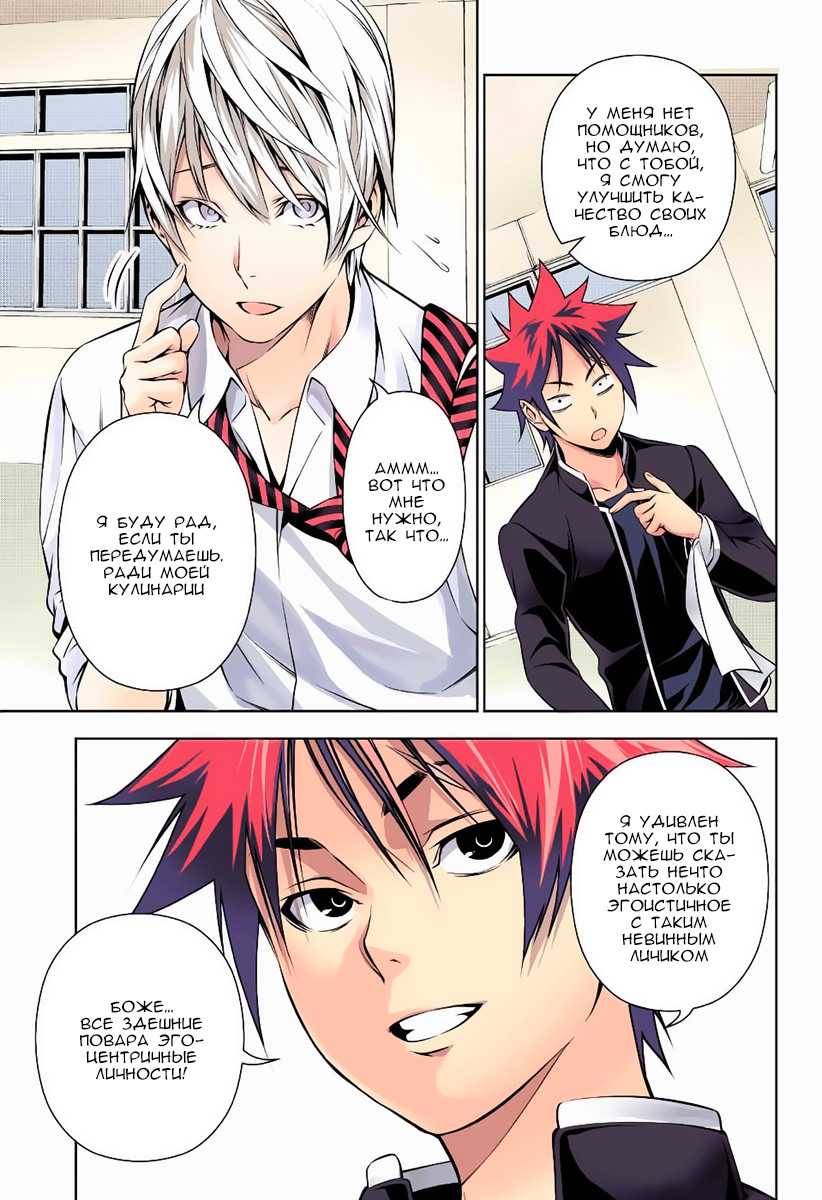 Read Shokugeki no Soma RU Manga Online