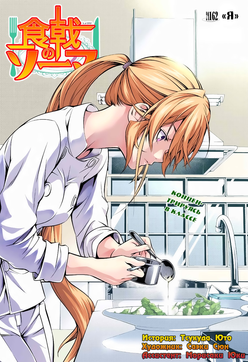 Read Shokugeki no Soma RU Manga Online