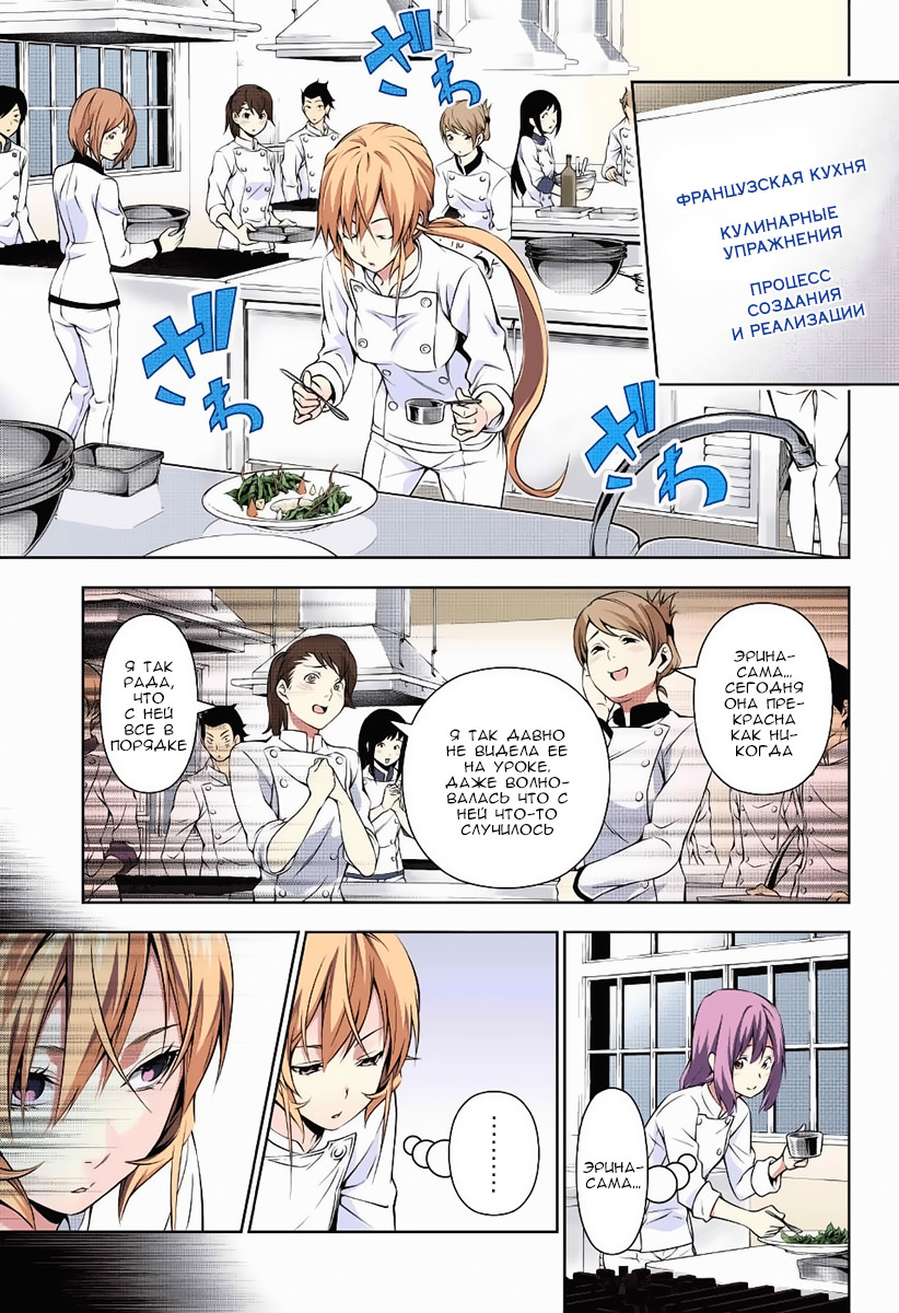 Read Shokugeki no Soma RU Manga Online