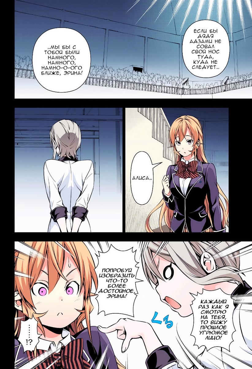 Read Shokugeki no Soma RU Manga Online