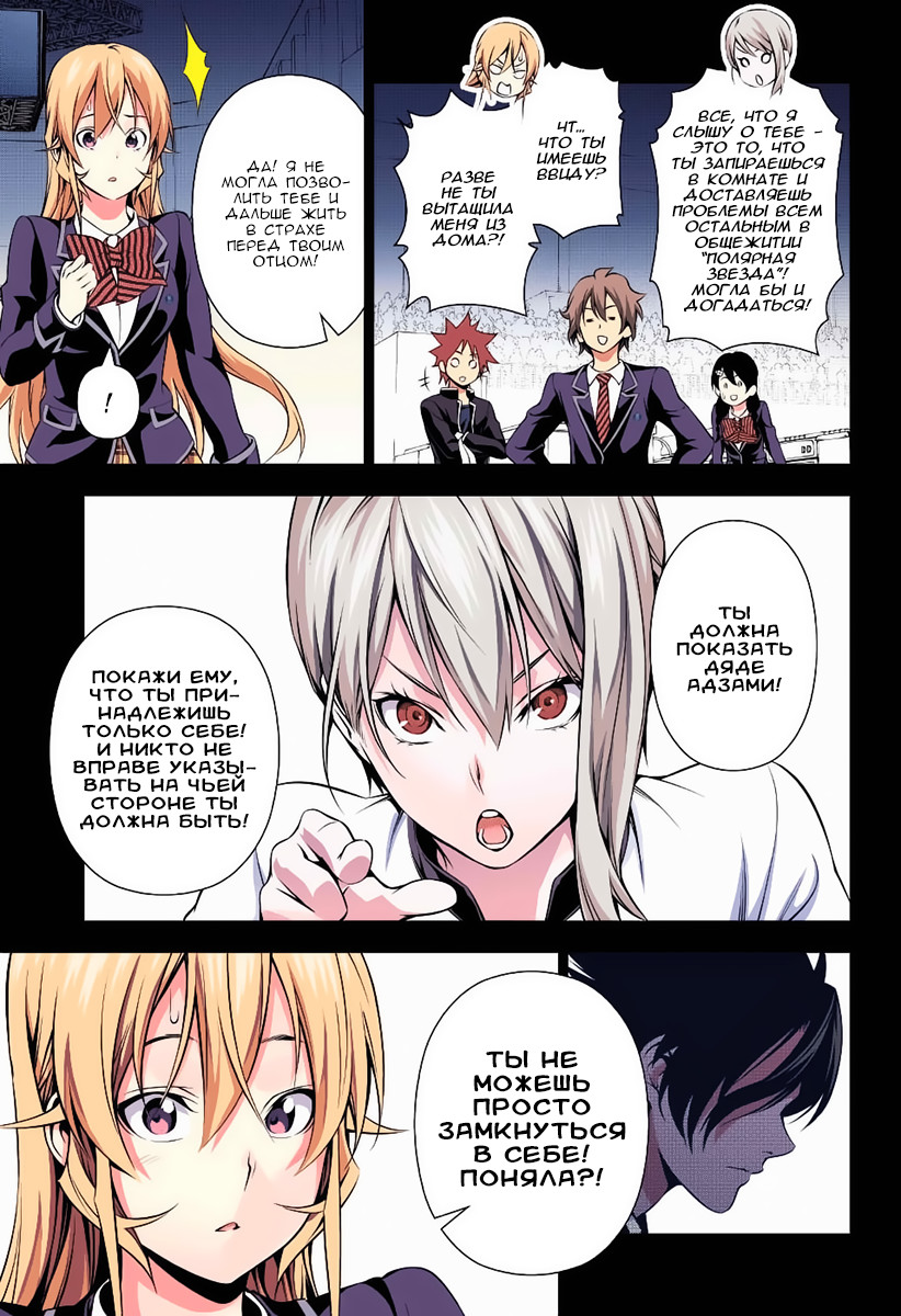 Read Shokugeki no Soma RU Manga Online