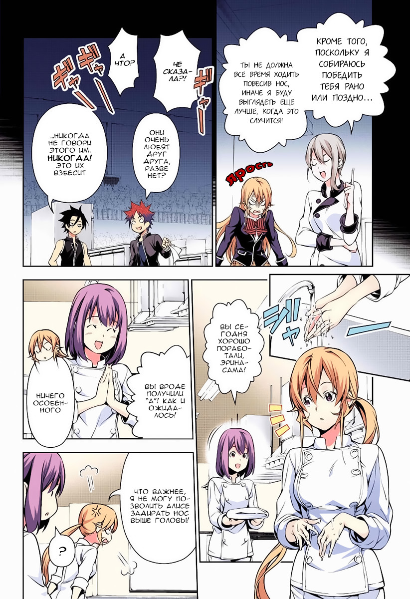 Read Shokugeki no Soma RU Manga Online