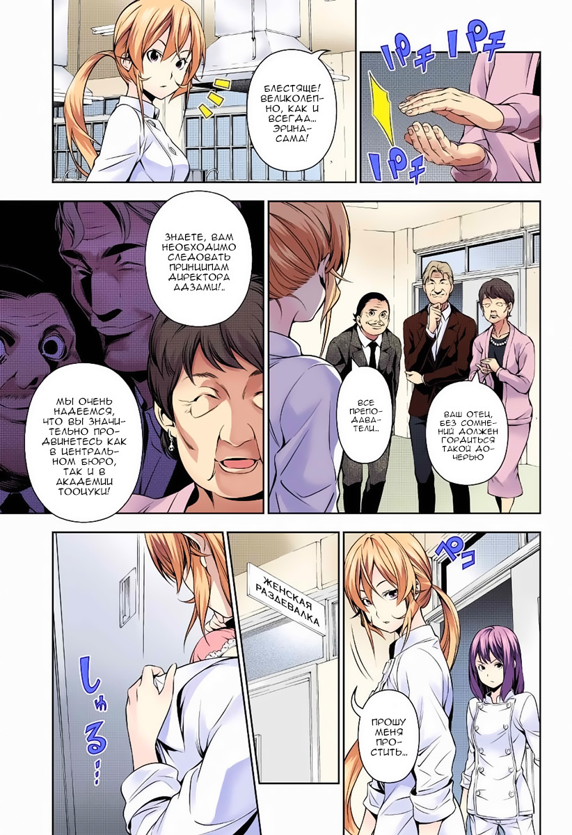 Read Shokugeki no Soma RU Manga Online