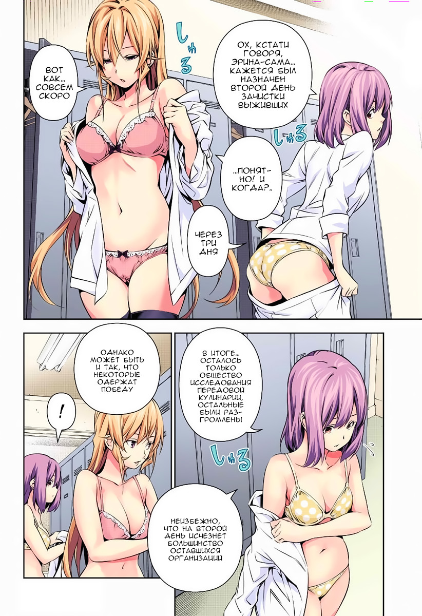 Read Shokugeki no Soma RU Manga Online