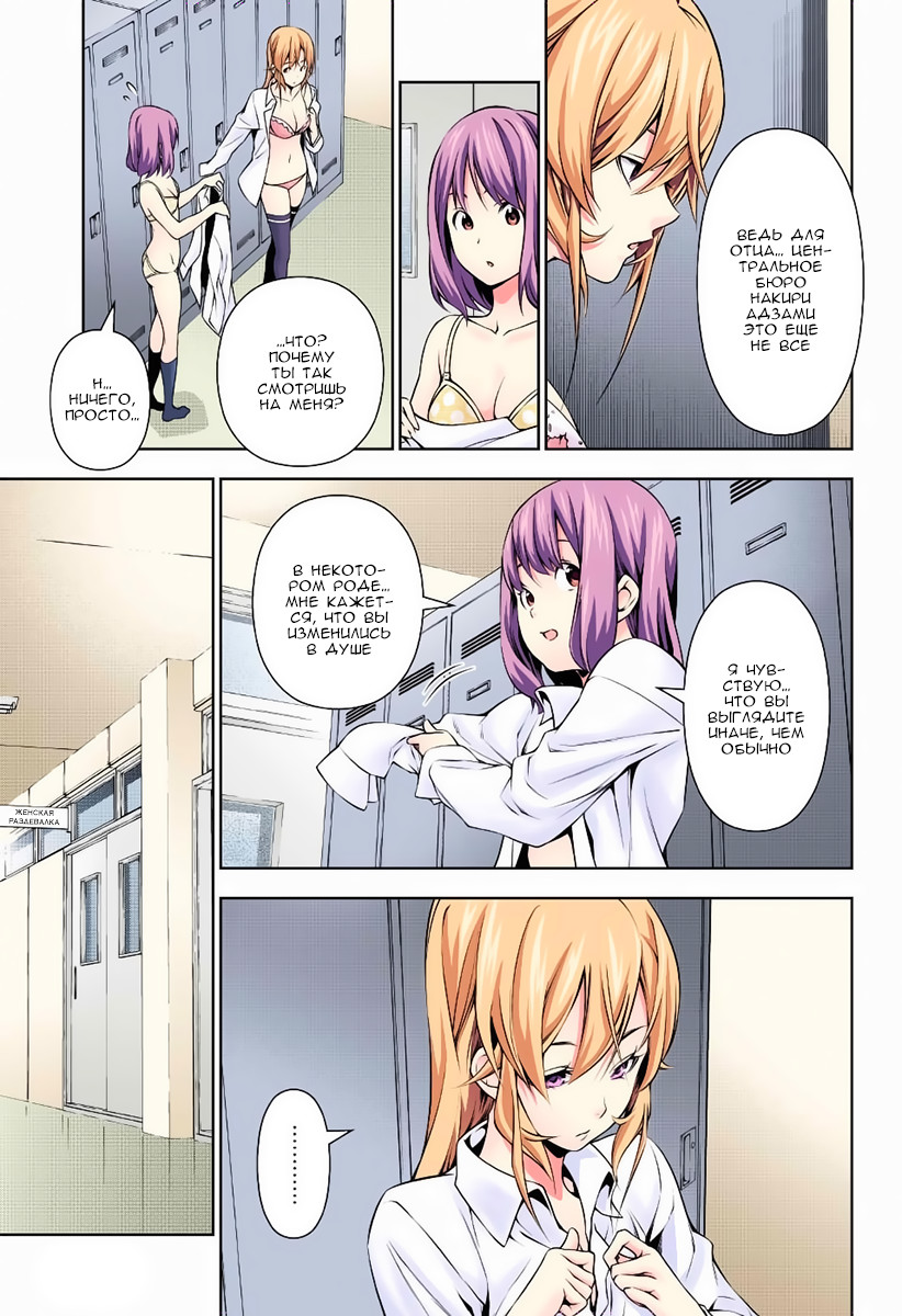 Read Shokugeki no Soma RU Manga Online