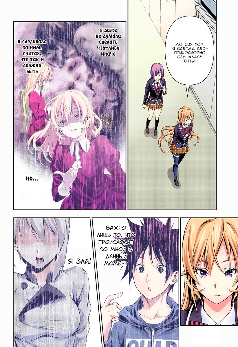 Read Shokugeki no Soma RU Manga Online