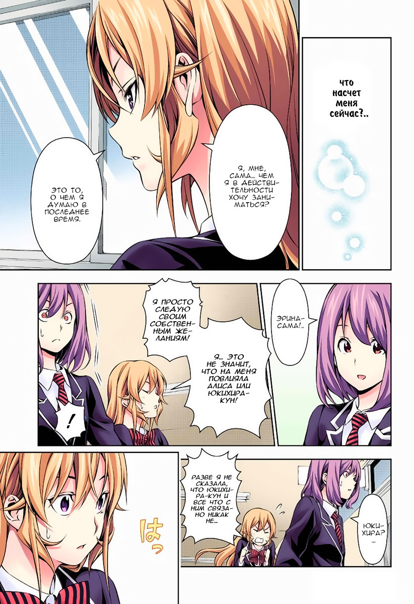 Read Shokugeki no Soma RU Manga Online