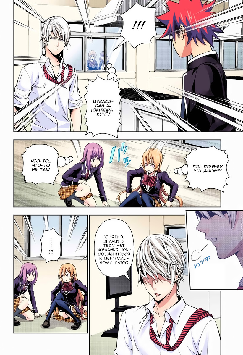 Read Shokugeki no Soma RU Manga Online