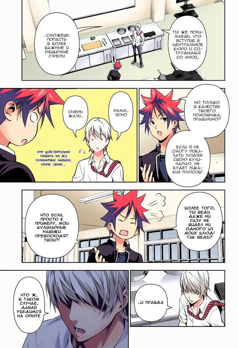 Read Shokugeki no Soma RU Manga Online