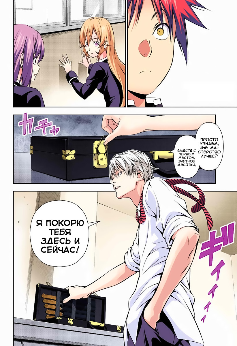 Read Shokugeki no Soma RU Manga Online