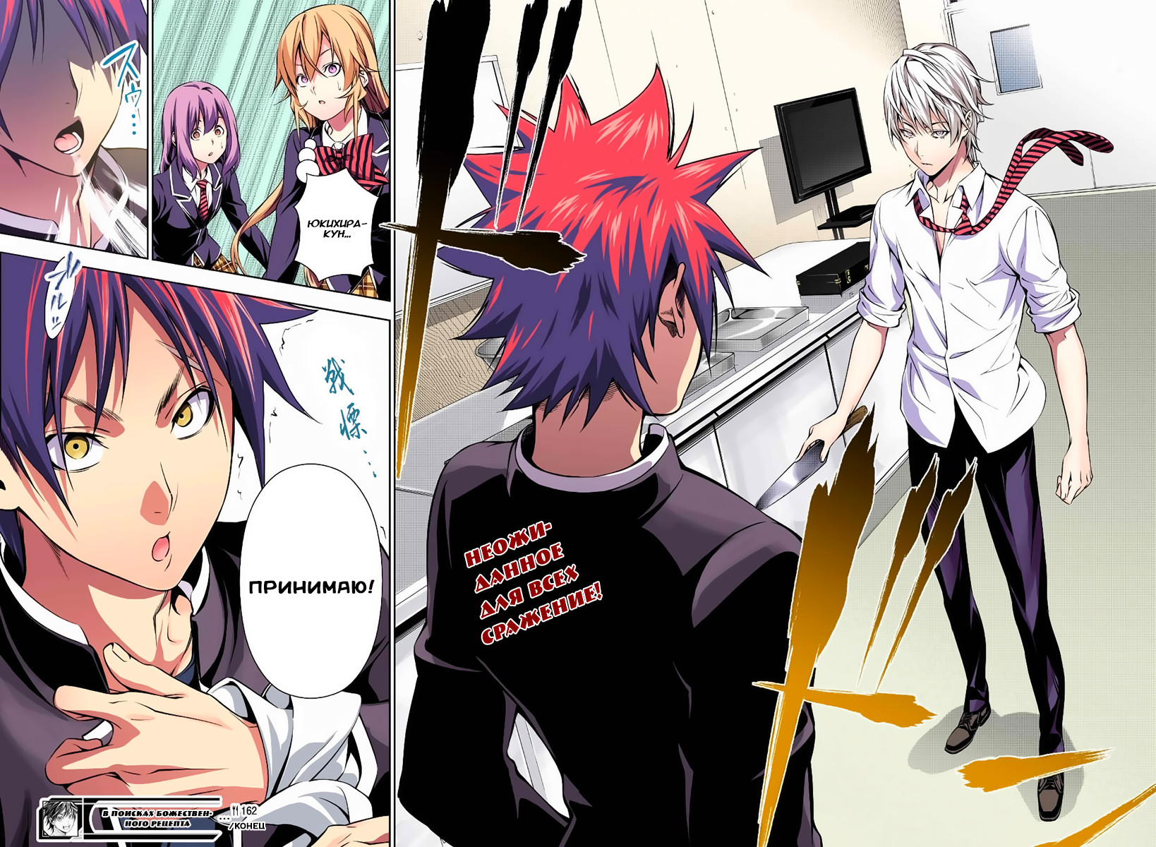 Read Shokugeki no Soma RU Manga Online
