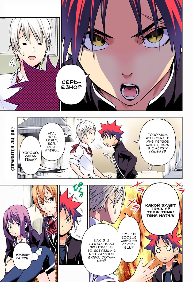 Read Shokugeki no Soma RU Manga Online