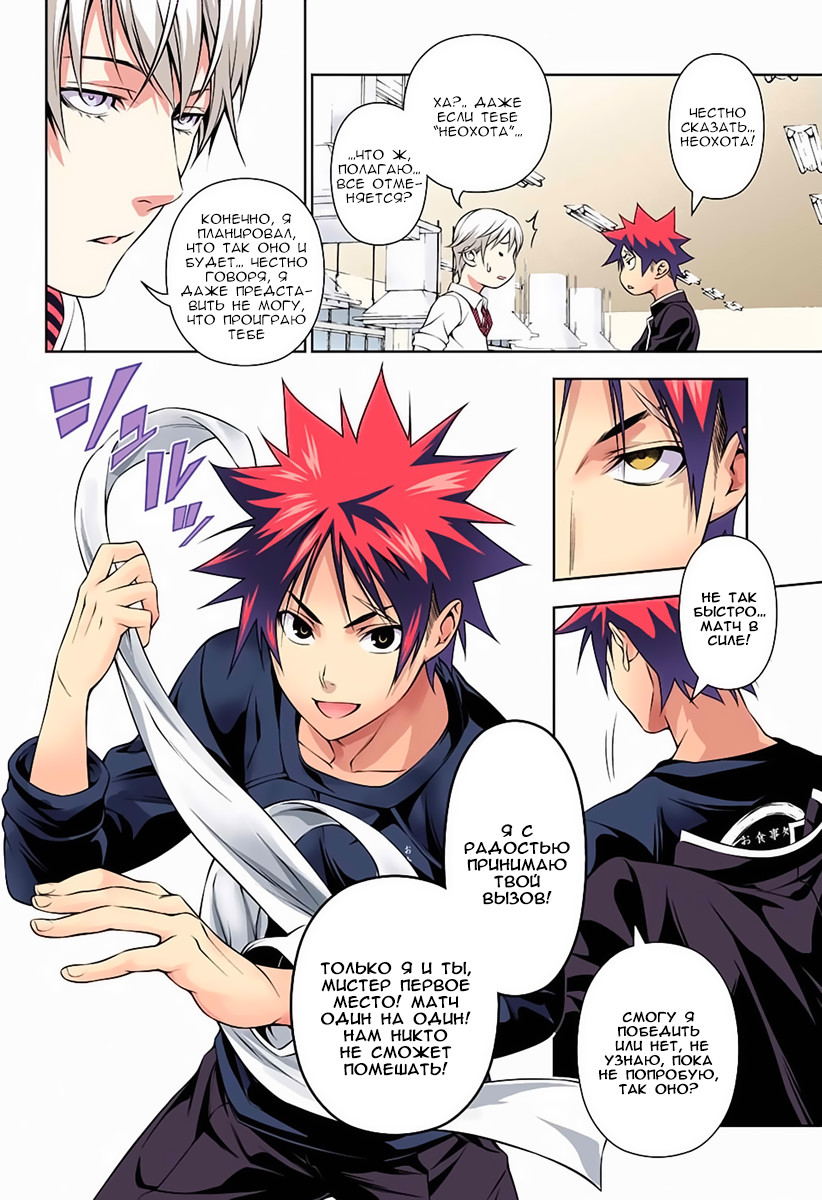 Read Shokugeki no Soma RU Manga Online