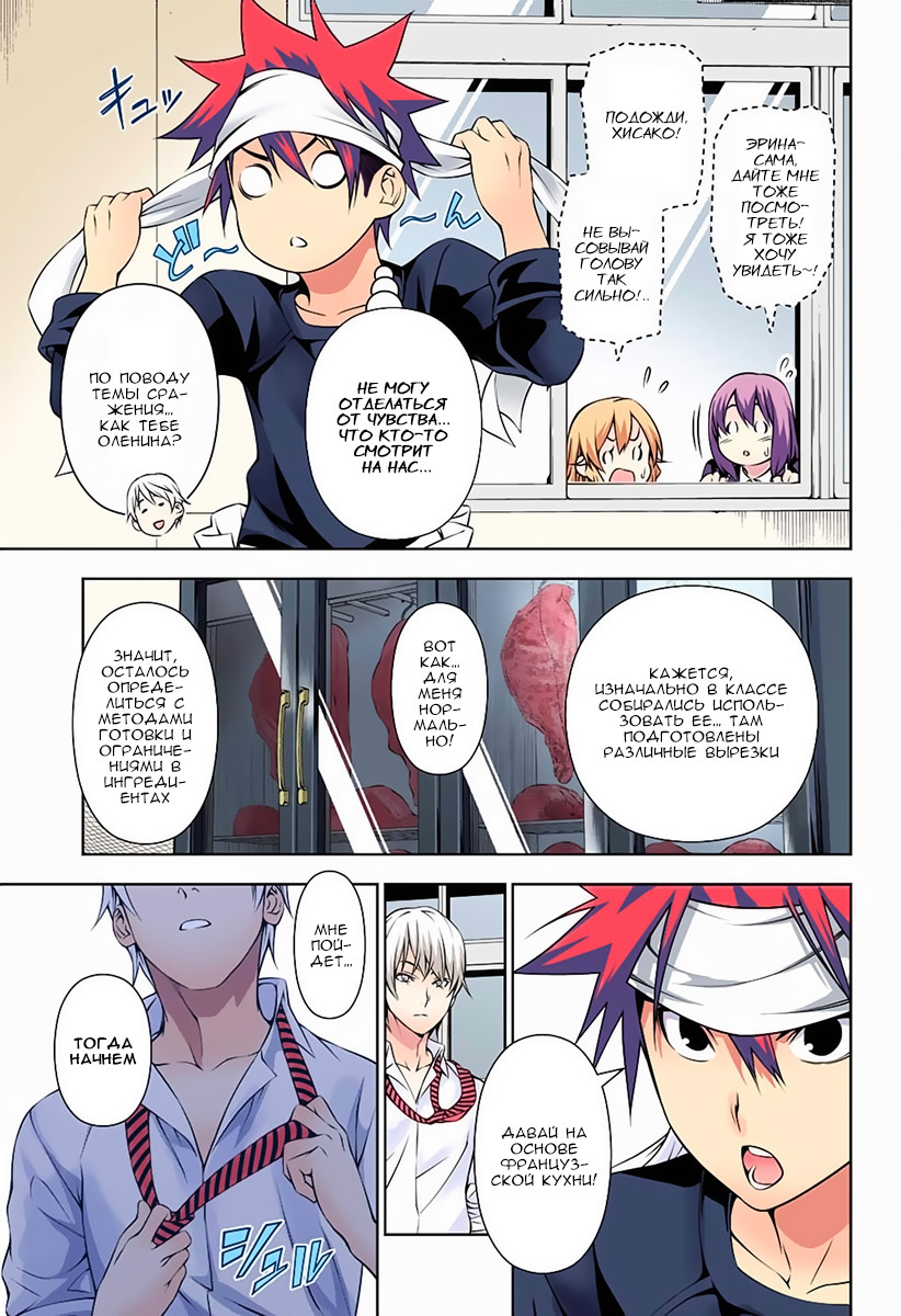 Read Shokugeki no Soma RU Manga Online