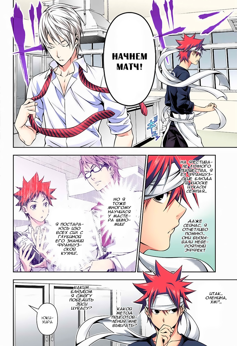 Read Shokugeki no Soma RU Manga Online