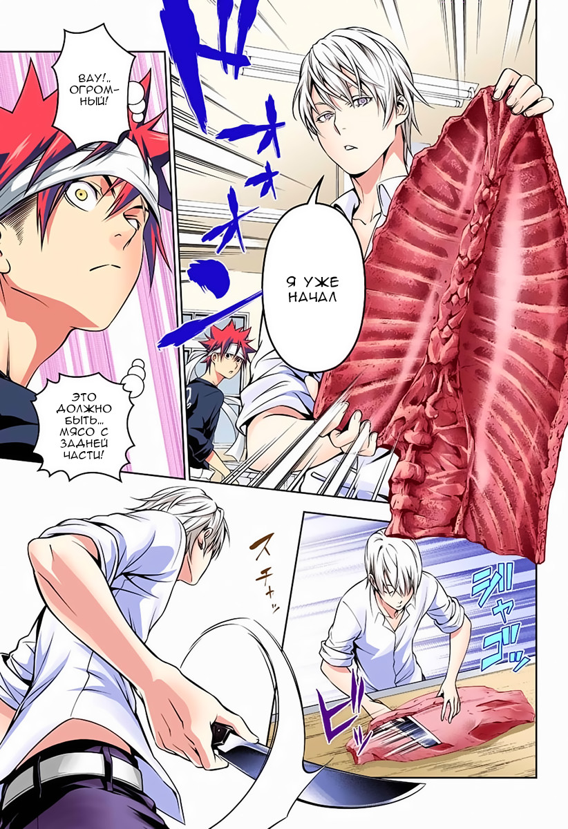 Read Shokugeki no Soma RU Manga Online