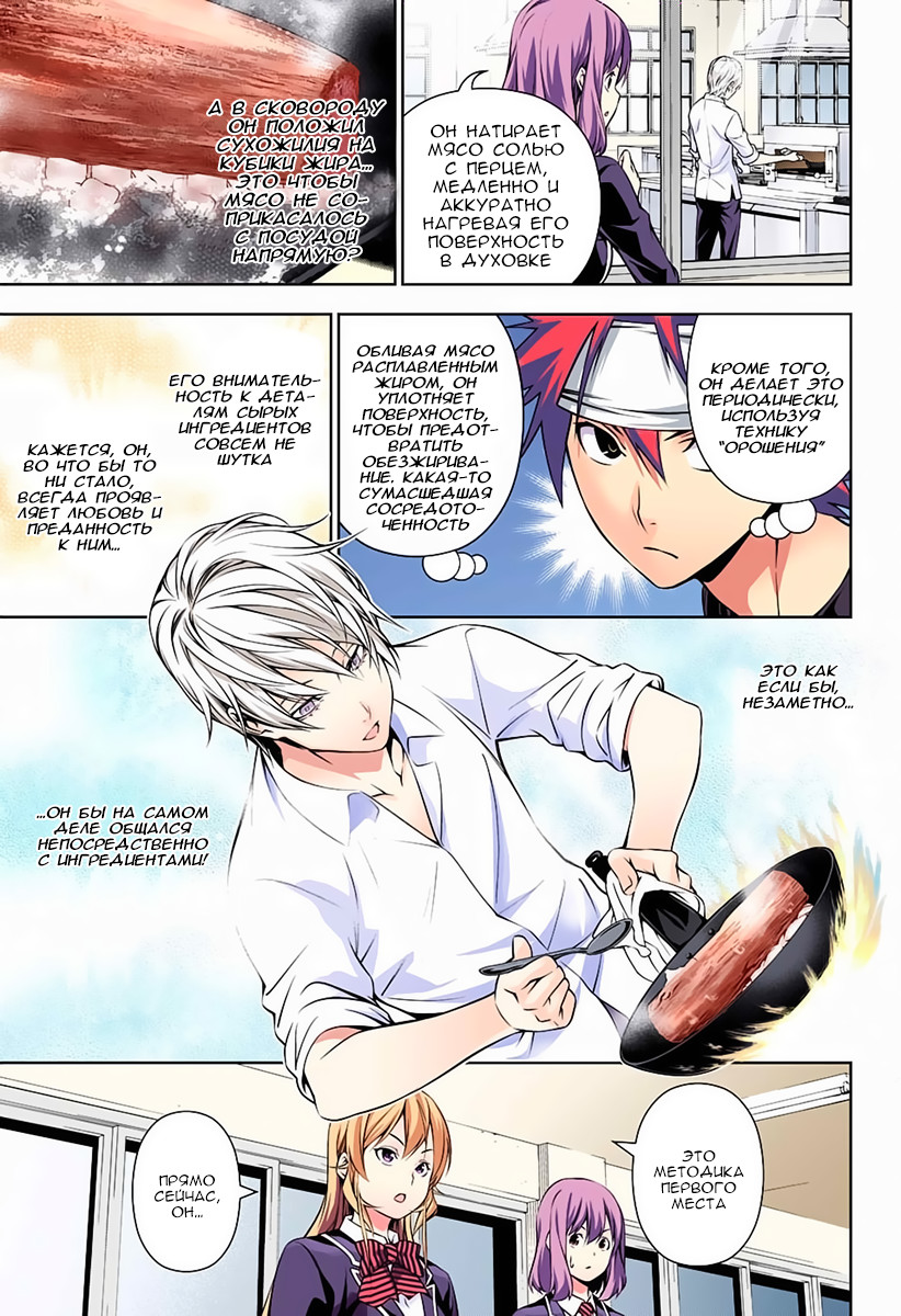 Read Shokugeki no Soma RU Manga Online