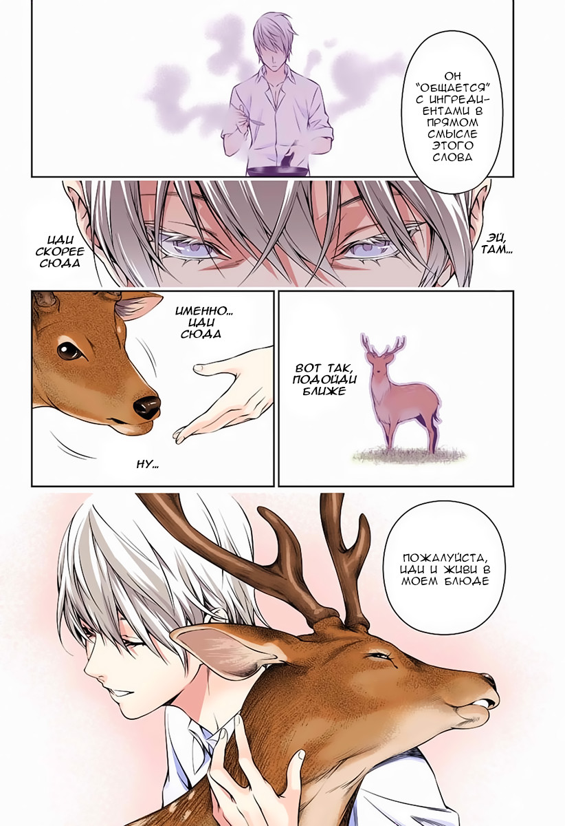 Read Shokugeki no Soma RU Manga Online