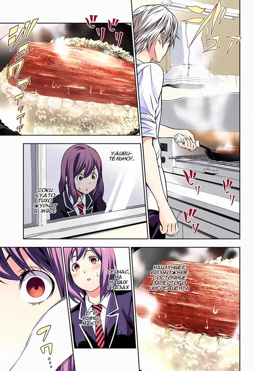 Read Shokugeki no Soma RU Manga Online