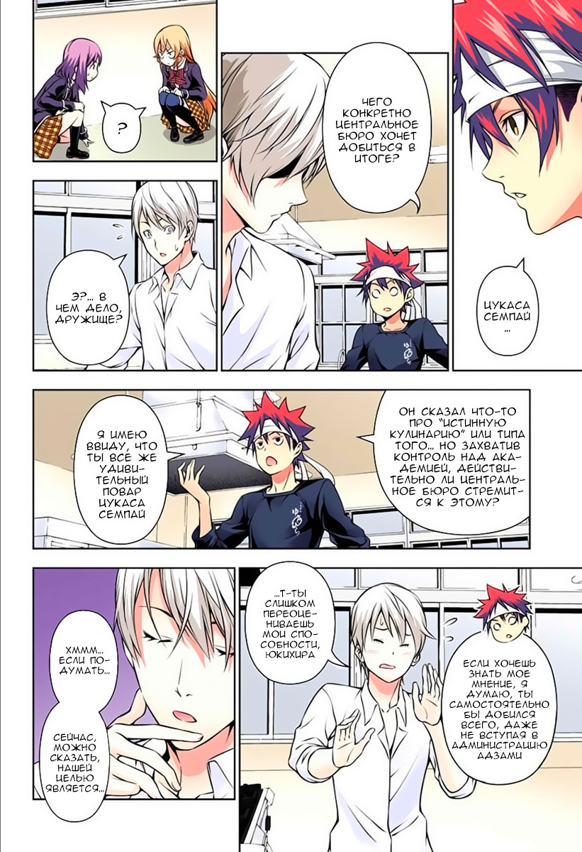 Read Shokugeki no Soma RU Manga Online