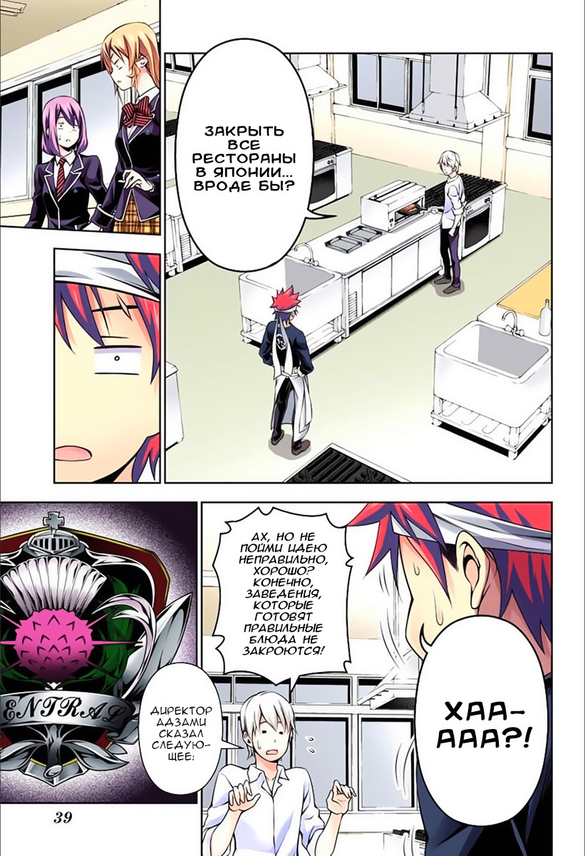 Read Shokugeki no Soma RU Manga Online