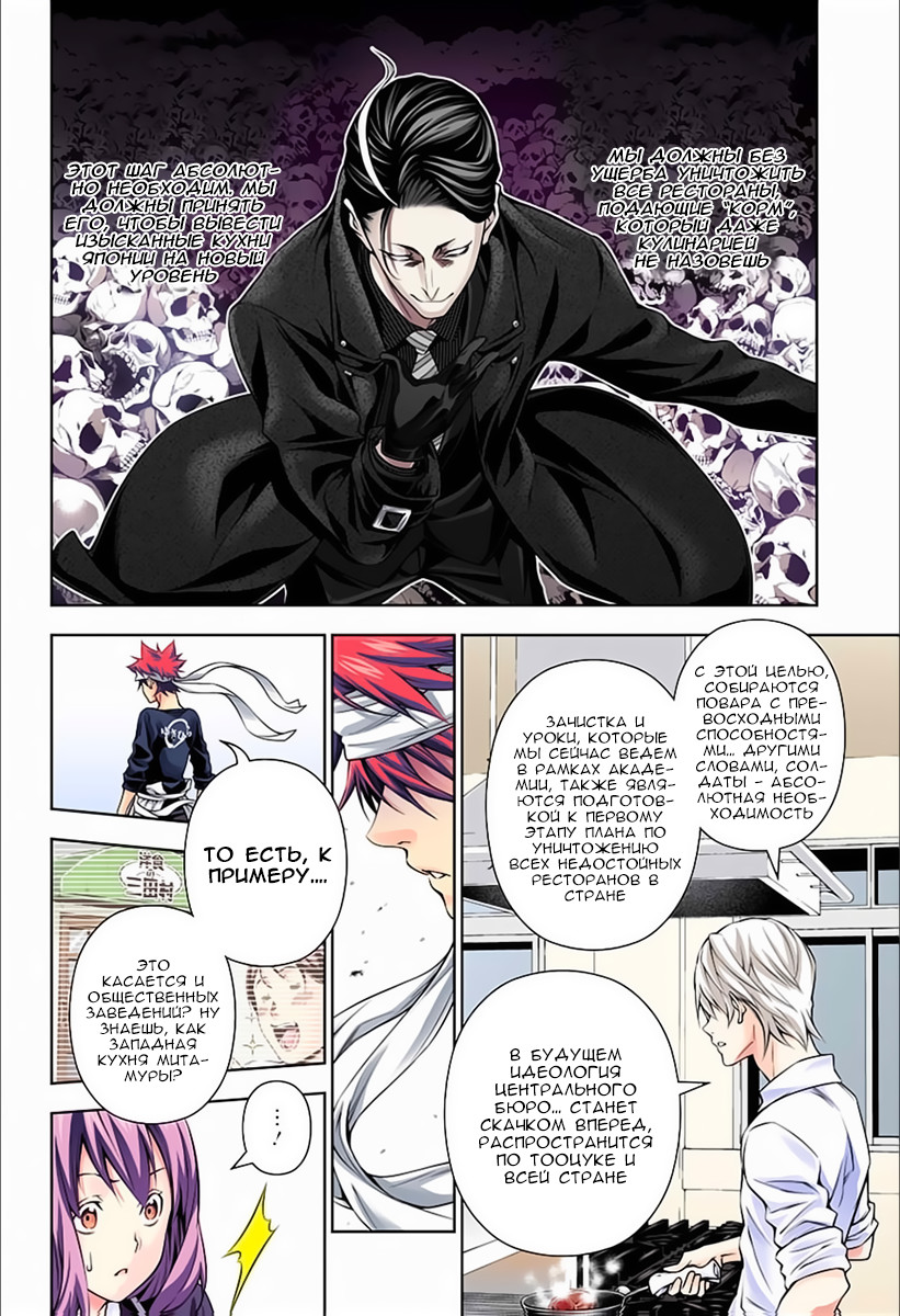 Read Shokugeki no Soma RU Manga Online