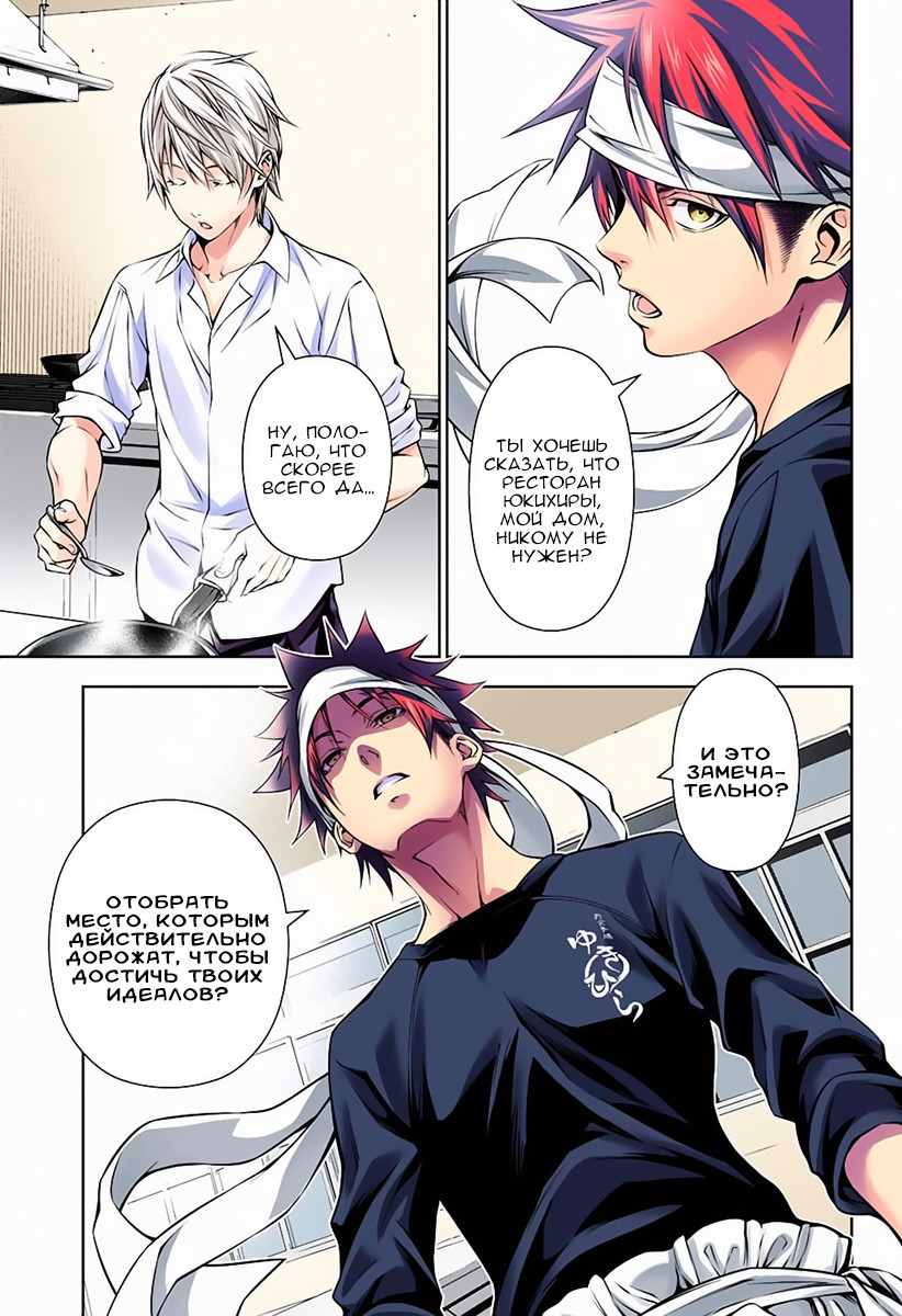 Read Shokugeki no Soma RU Manga Online