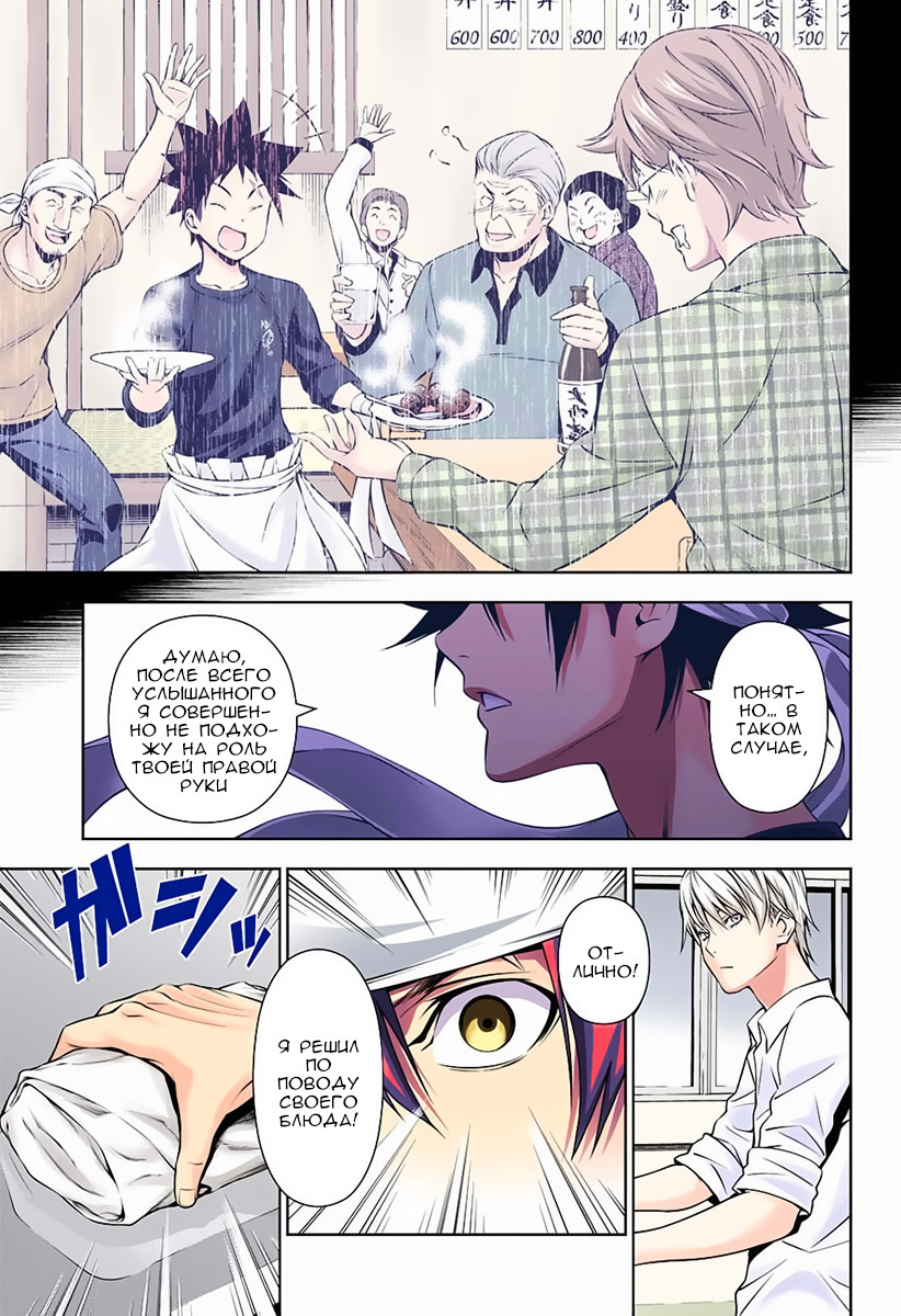 Read Shokugeki no Soma RU Manga Online
