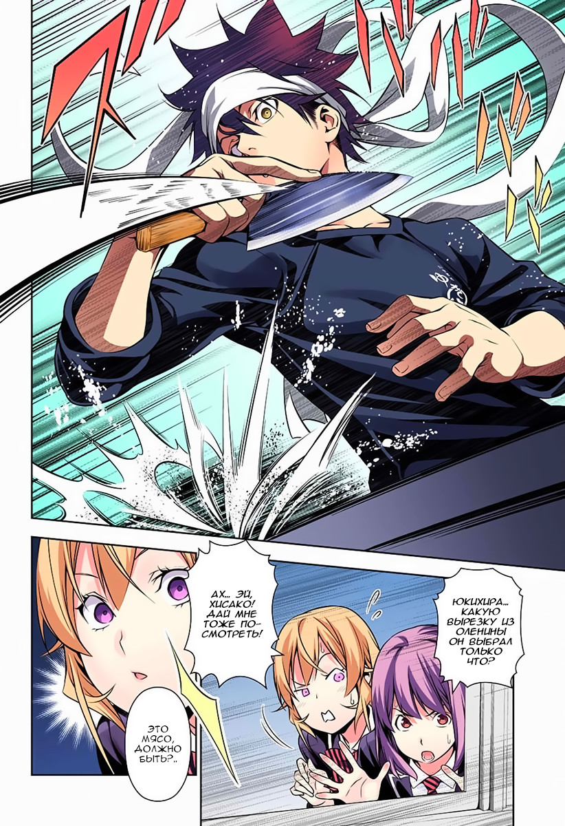 Read Shokugeki no Soma RU Manga Online