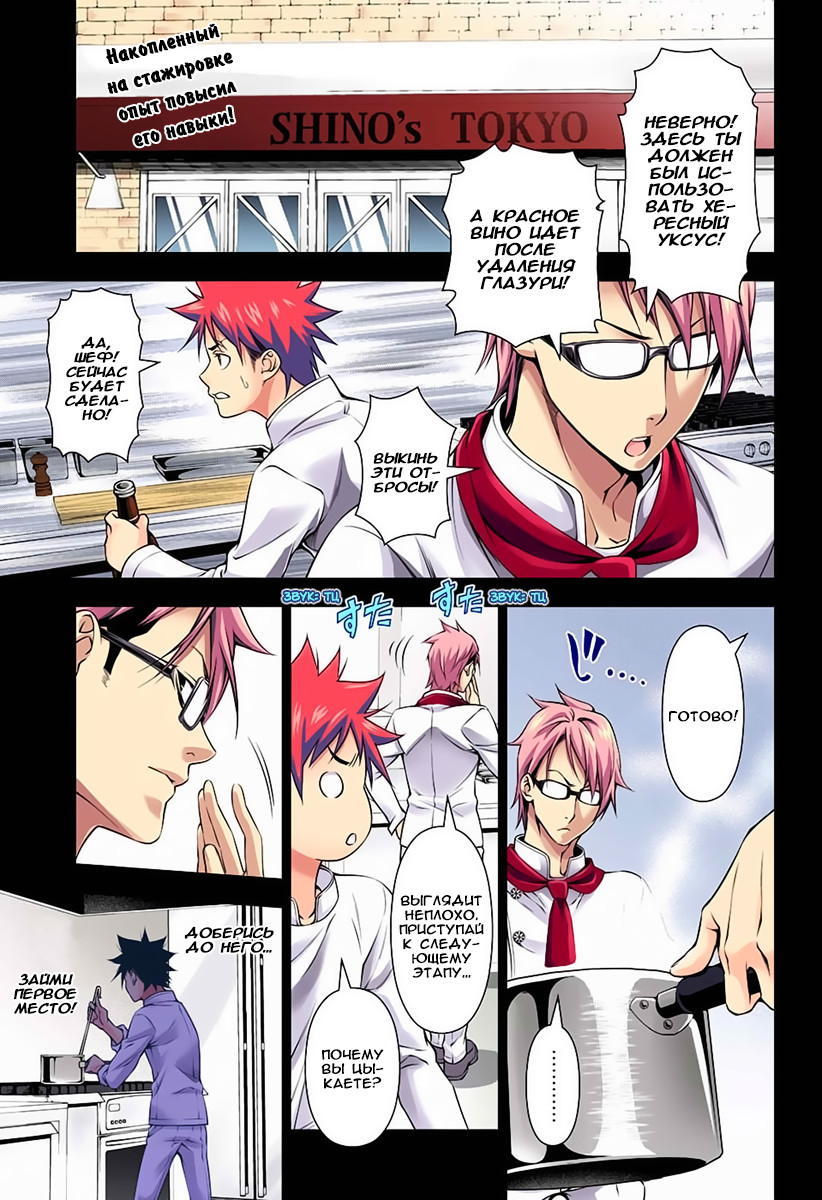 Read Shokugeki no Soma RU Manga Online
