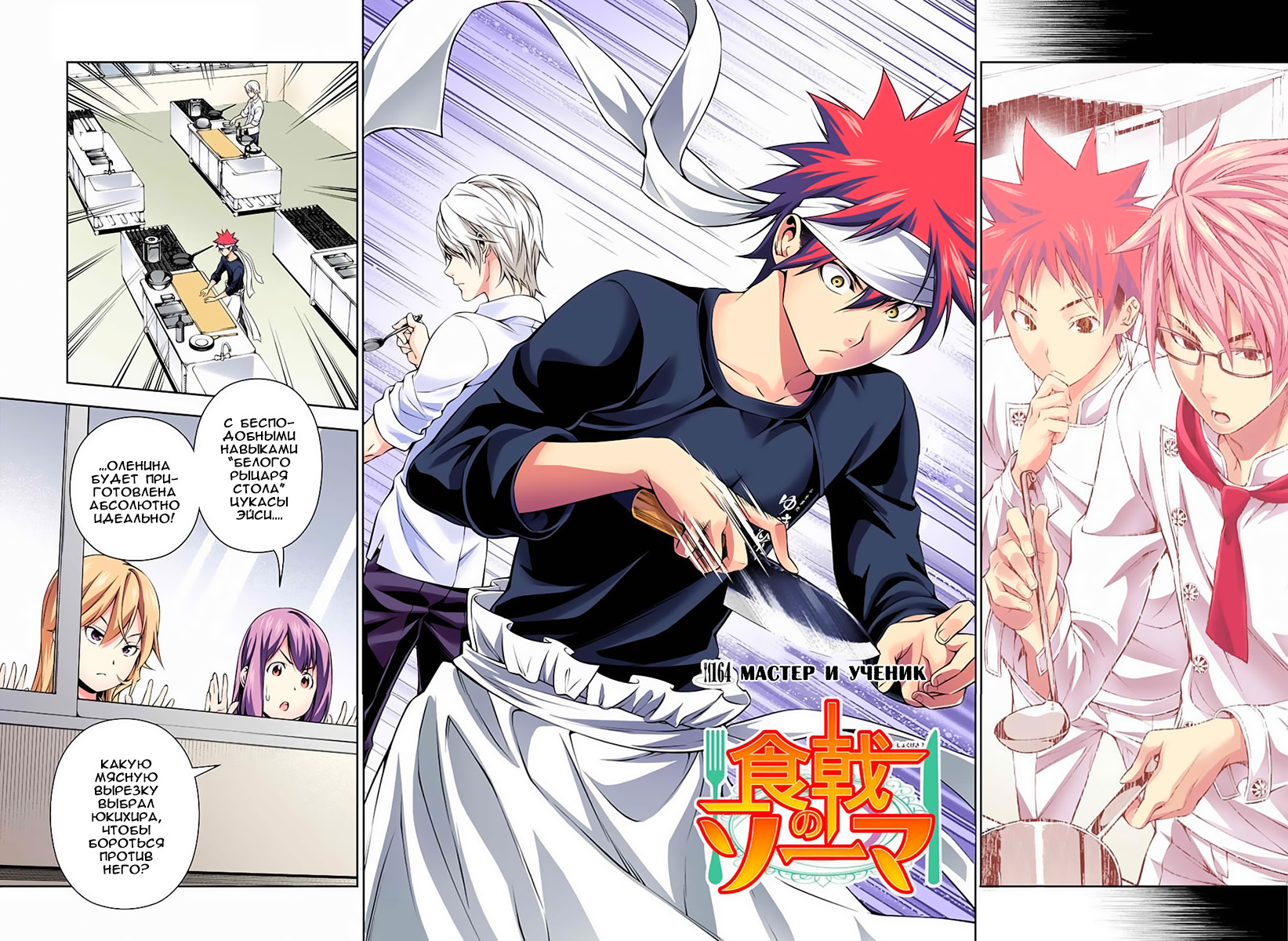 Read Shokugeki no Soma RU Manga Online
