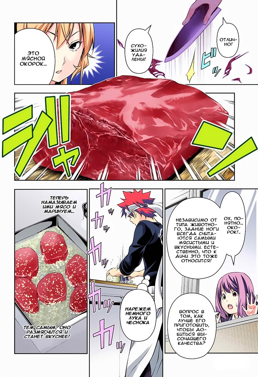 Read Shokugeki no Soma RU Manga Online