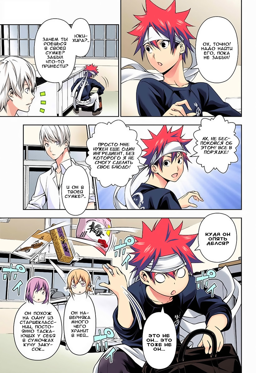 Read Shokugeki no Soma RU Manga Online