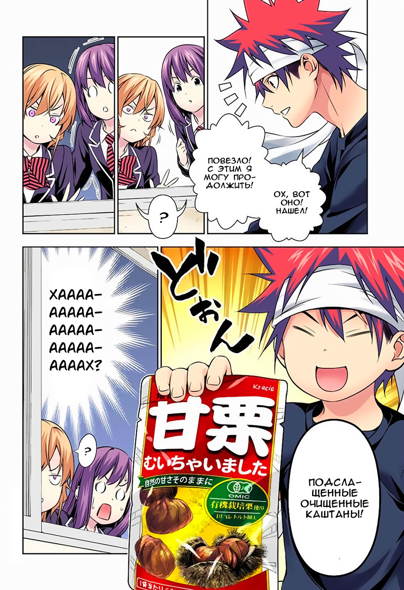 Read Shokugeki no Soma RU Manga Online