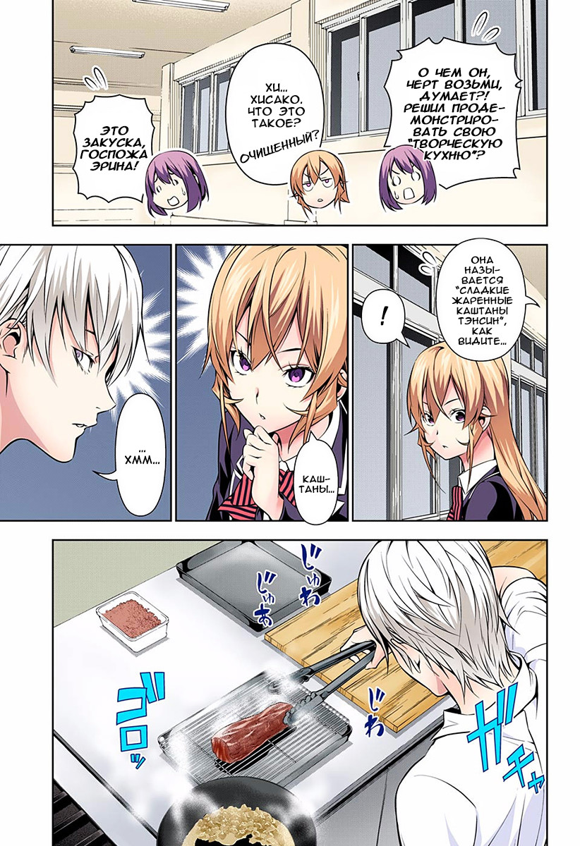 Read Shokugeki no Soma RU Manga Online