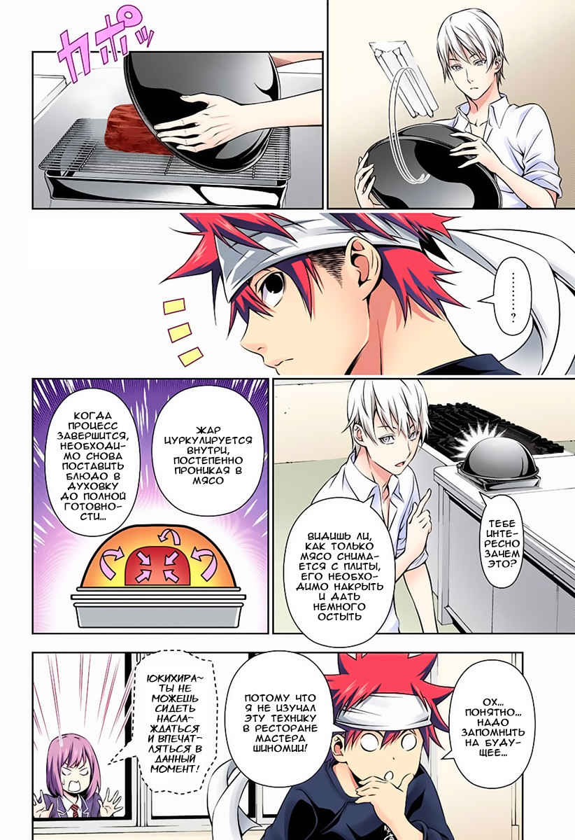 Read Shokugeki no Soma RU Manga Online