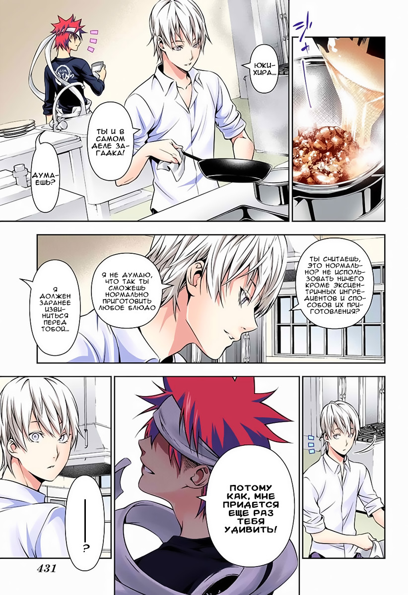 Read Shokugeki no Soma RU Manga Online