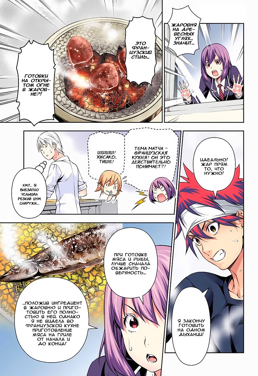 Read Shokugeki no Soma RU Manga Online