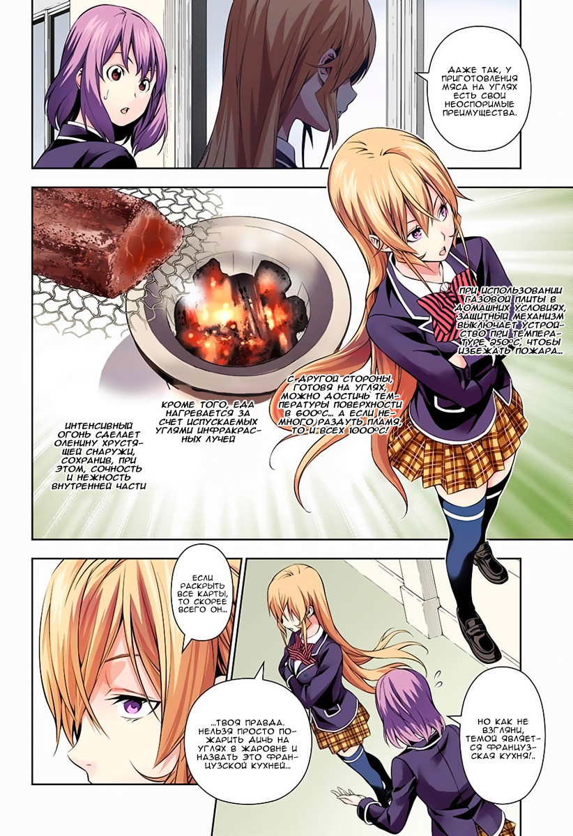 Read Shokugeki no Soma RU Manga Online