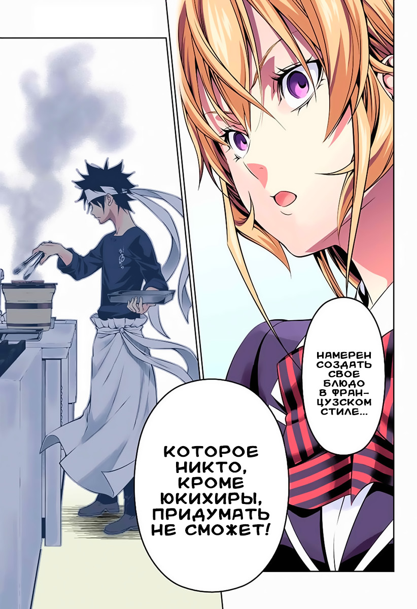 Read Shokugeki no Soma RU Manga Online