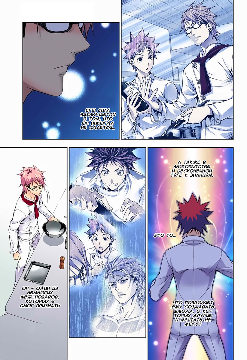 Read Shokugeki no Soma RU Manga Online