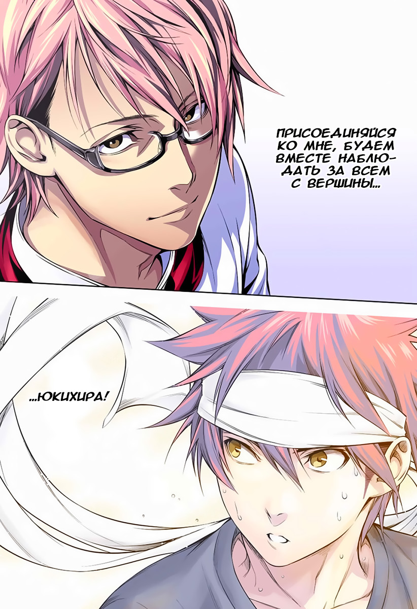 Read Shokugeki no Soma RU Manga Online