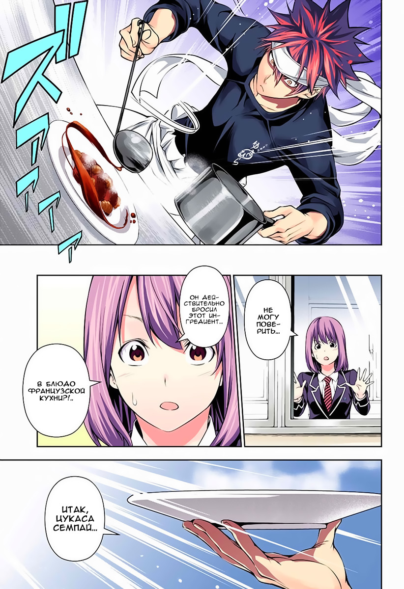 Read Shokugeki no Soma RU Manga Online