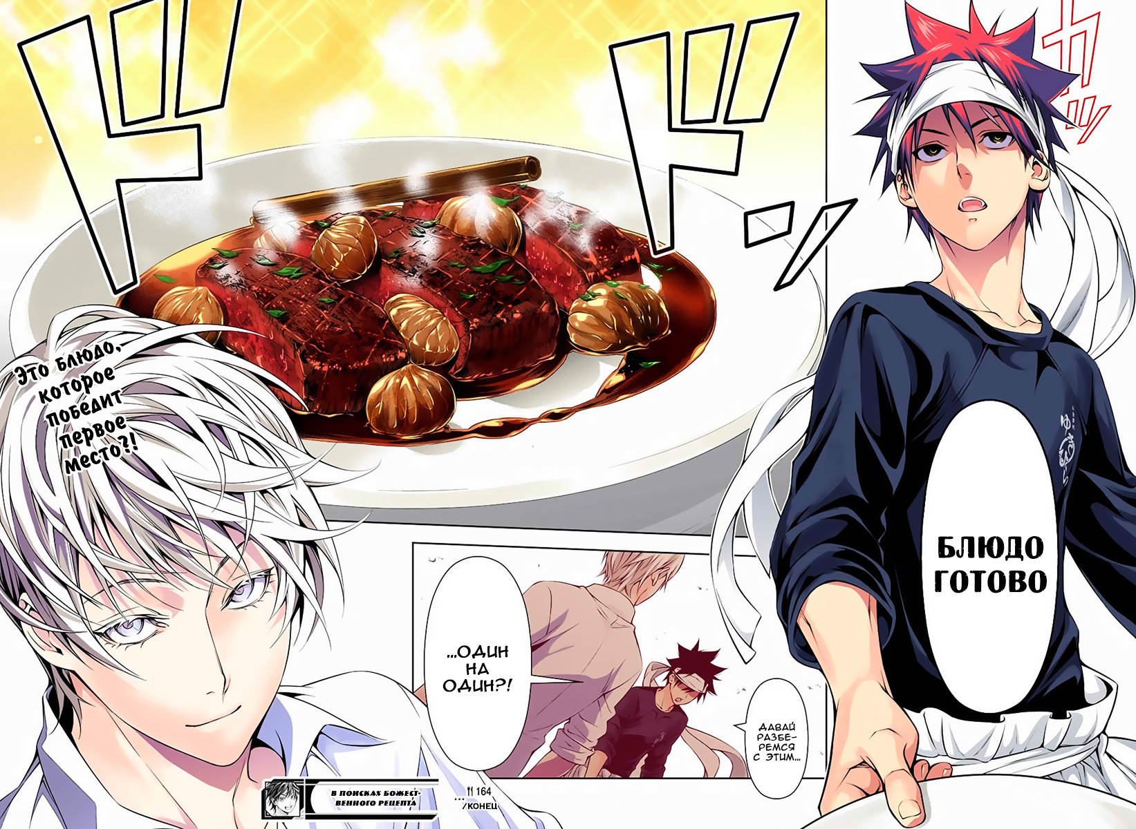 Read Shokugeki no Soma RU Manga Online