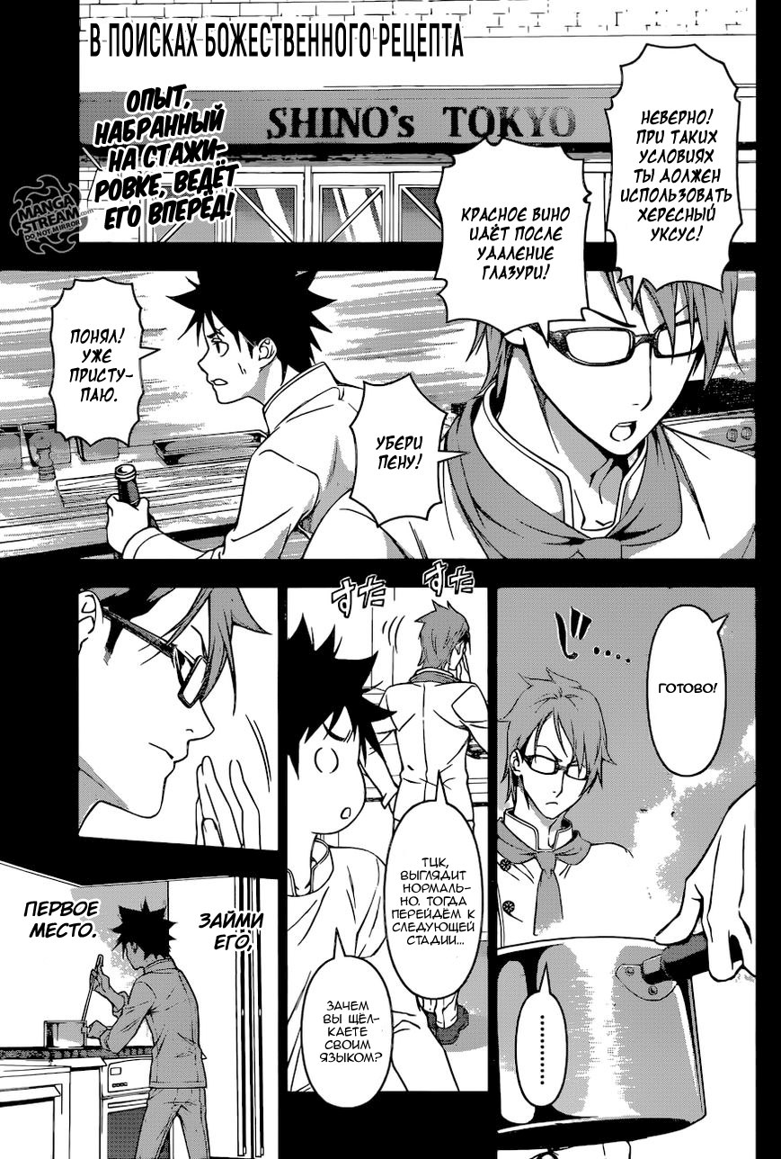 Read Shokugeki no Soma RU Manga Online