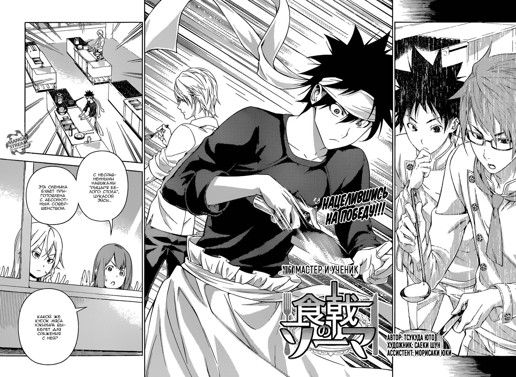 Read Shokugeki no Soma RU Manga Online