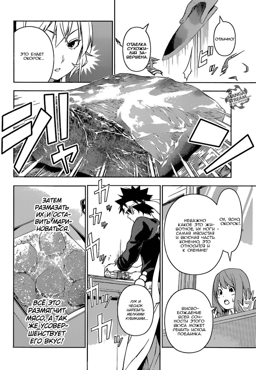 Read Shokugeki no Soma RU Manga Online