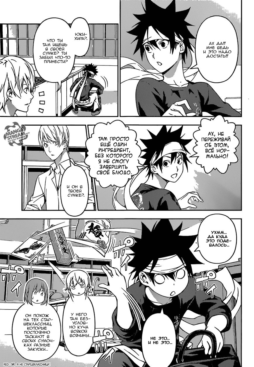 Read Shokugeki no Soma RU Manga Online