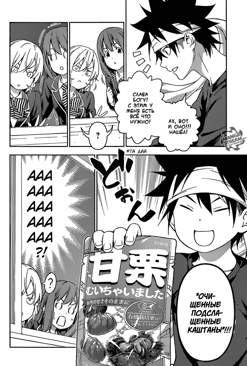 Read Shokugeki no Soma RU Manga Online