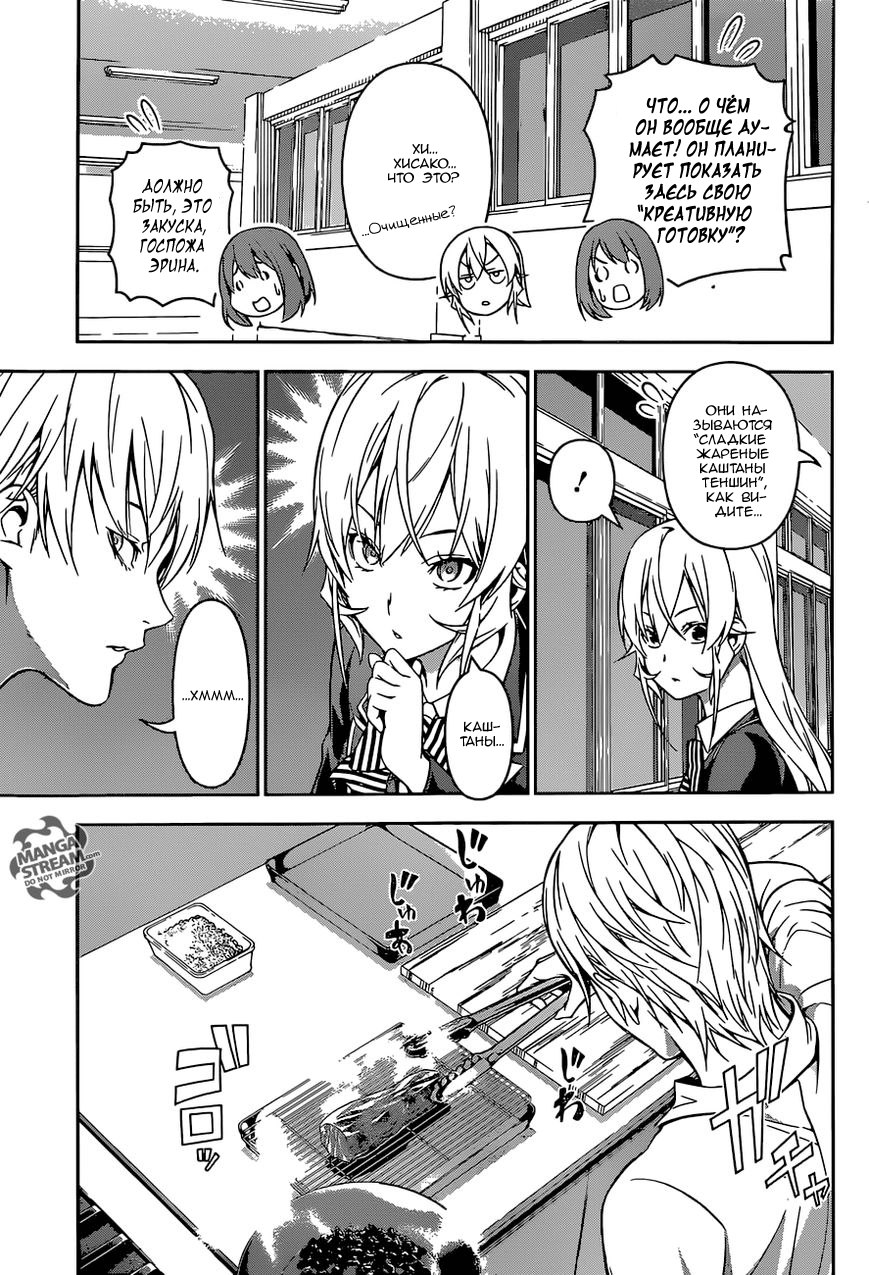 Read Shokugeki no Soma RU Manga Online